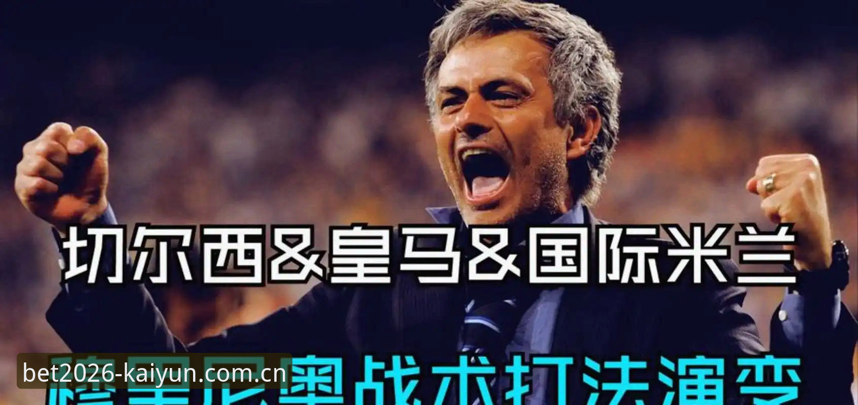 揭秘皇马选举背后：弗洛伦蒂诺的“最后一战”与俱乐部未来走向